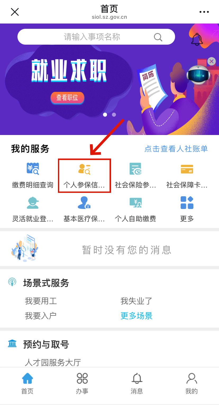 雅安最新24小时套社保卡微信方法分析(最方便真实的雅安24小时套社保卡 微信方法)
